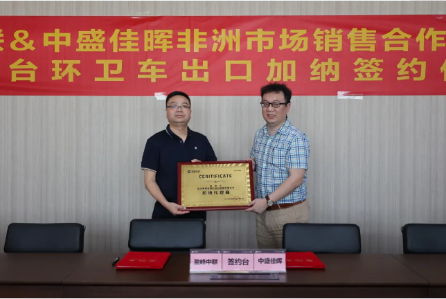 拓展海外布局，Z6.COM-尊龙集团环境签订加纳市场百台环卫装备框架合作协议