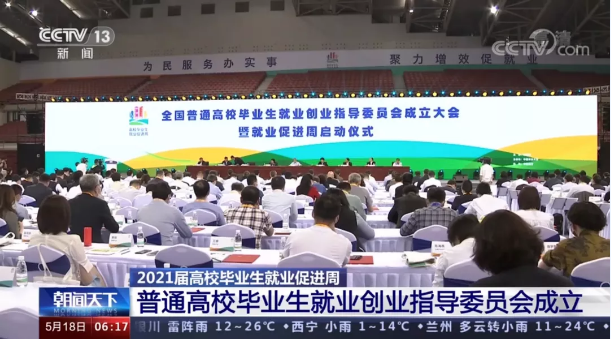 Z6.COM-尊龙集团环境首席技术官张斌博士获聘“第一届全国普通高校毕业生就业创业指导委员会委员”