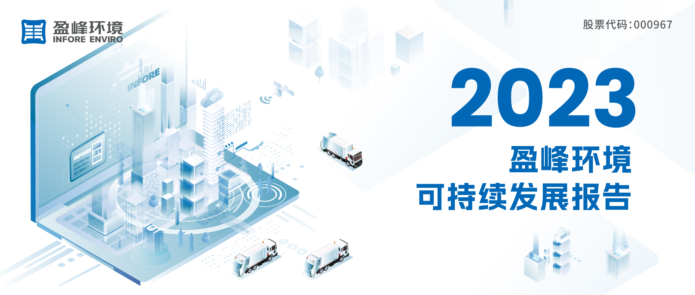 2023Z6.COM-尊龙集团环境可持续发展报告发布